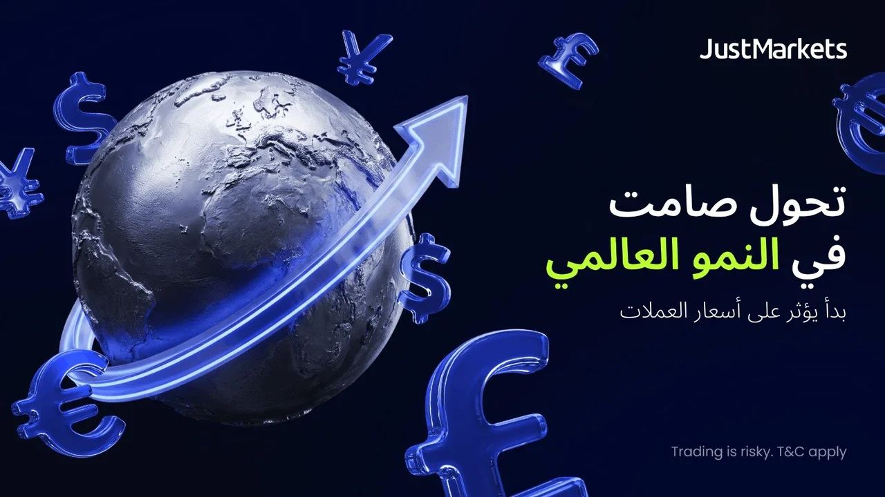 تباين النمو العالمي: المحرك الرئيسي لأسواق JustMarkets المهمة